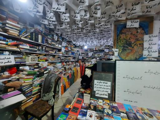 عکس بنگاه کتاب بهروز