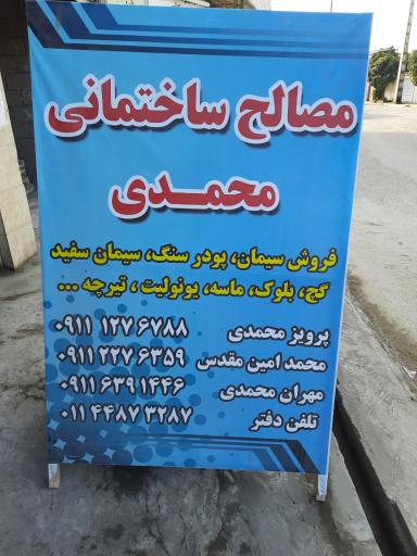 عکس مصالح فروشی محمدی