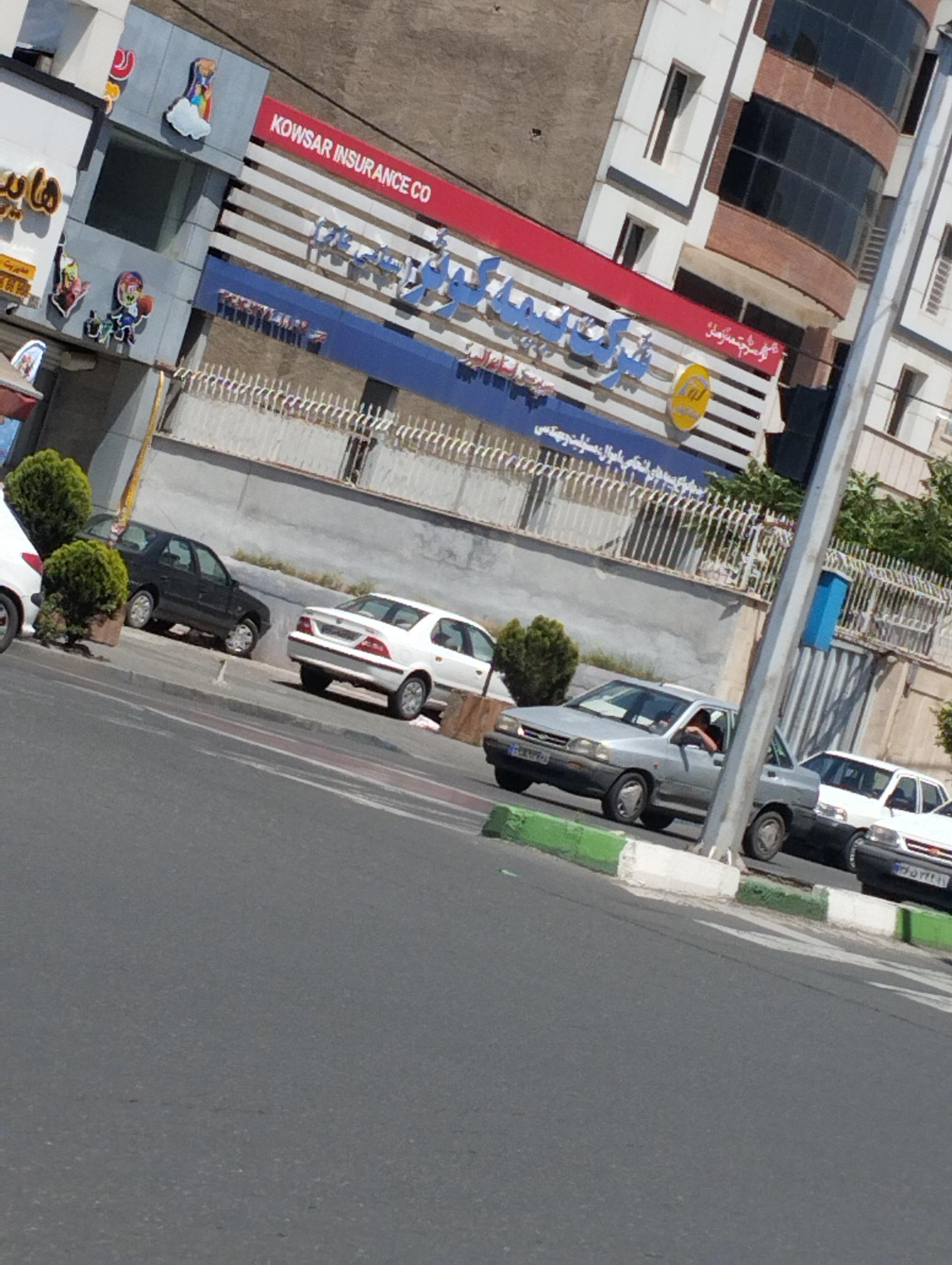 عکس شعبه تعیین خسارت بیمه کوثر شعبه گلشهر ویلا