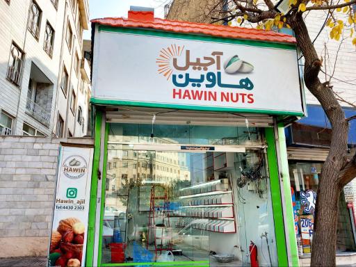 عکس آجیل هاوین