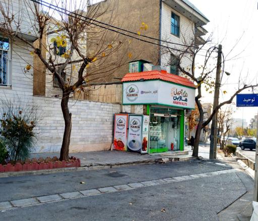 عکس آجیل هاوین
