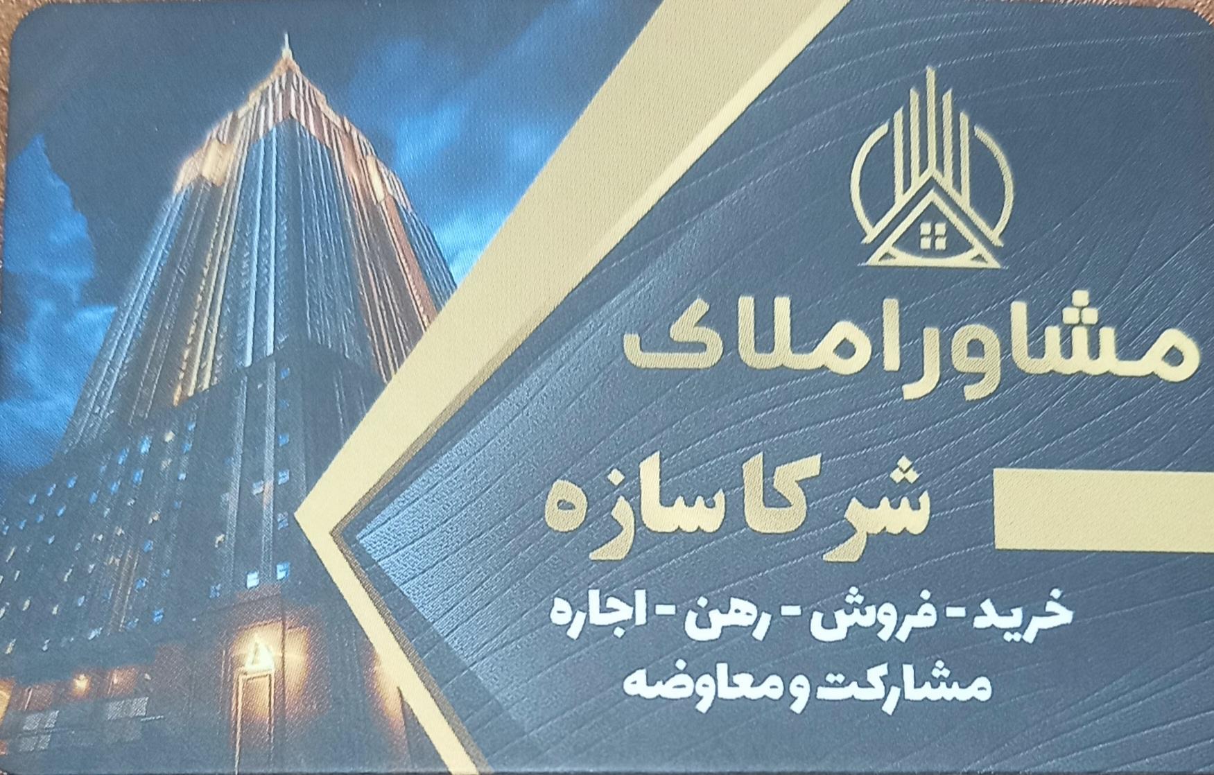 عکس املاک شرکا سازه