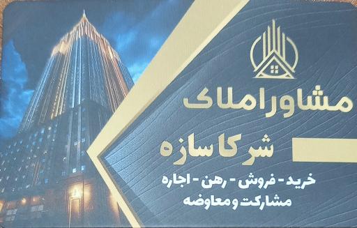 عکس املاک شرکا سازه