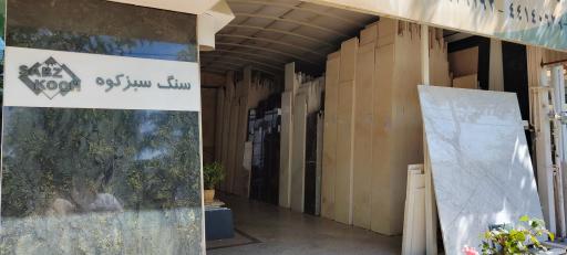 عکس سنگ سبزکوه