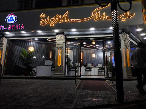 عکس سایت املاک اکازیون
