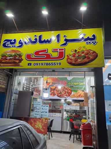 عکس پیتزا ساندویچ تک