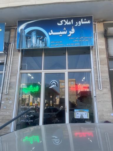 عکس املاک فرشید
