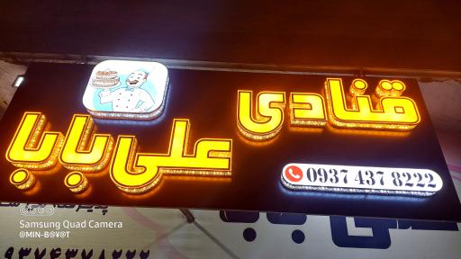 عکس کارگاه و قنادی علی بابا