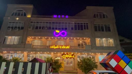 عکس تالار عقد و تشریفات متا لانژ