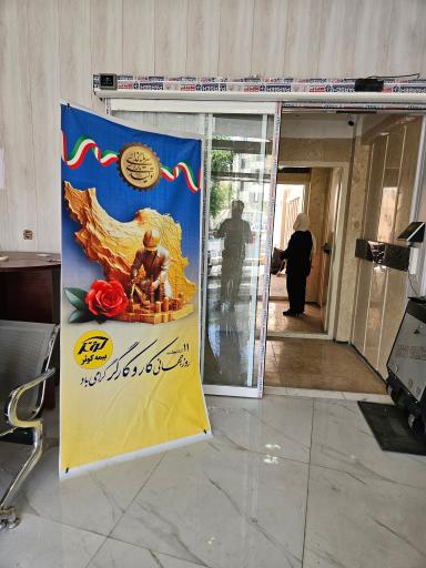 عکس بیمه کوثر