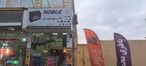 عکس نمایندگی باتری محمودی