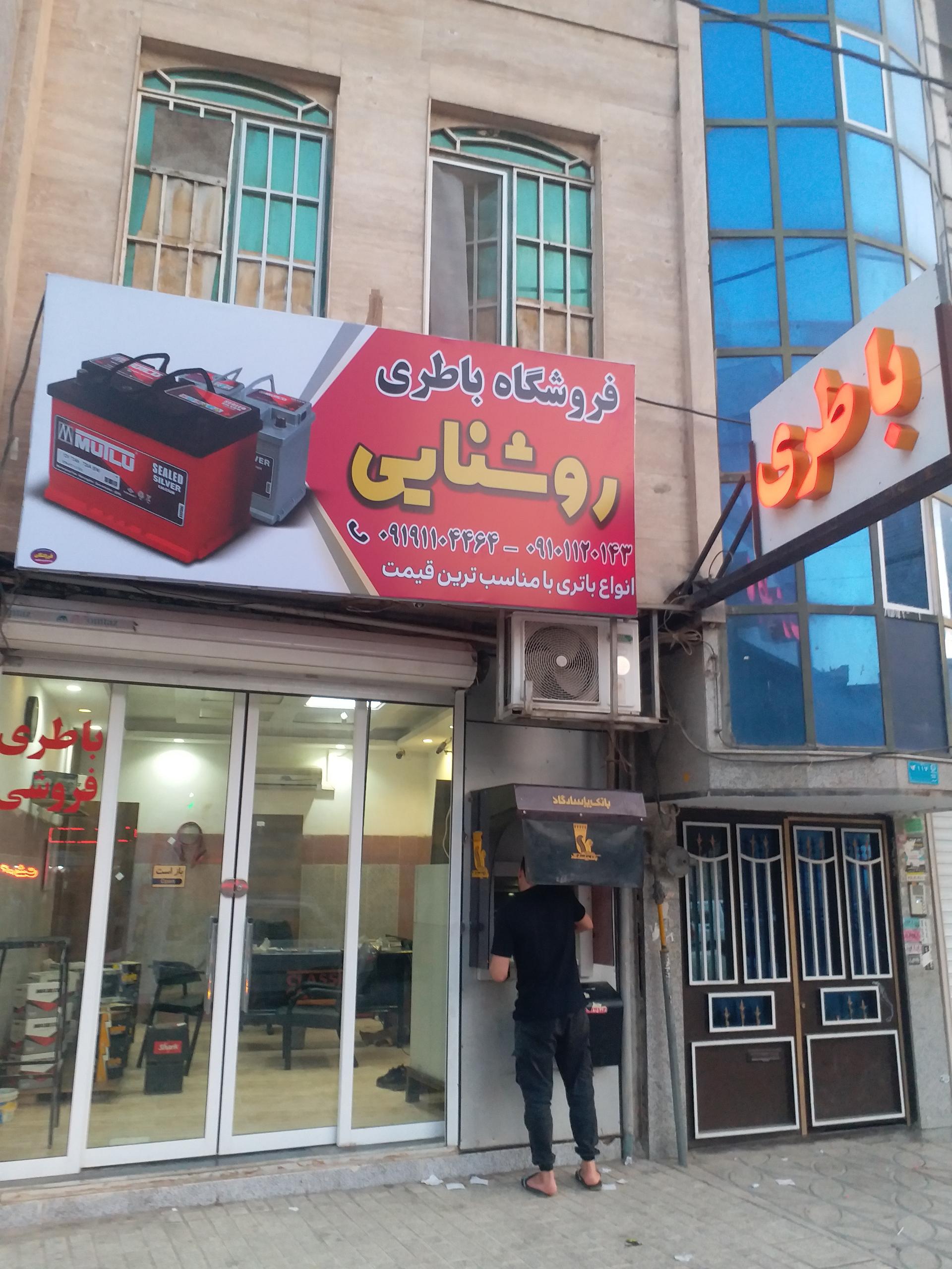 عکس باطری روشنایی پاکدشت