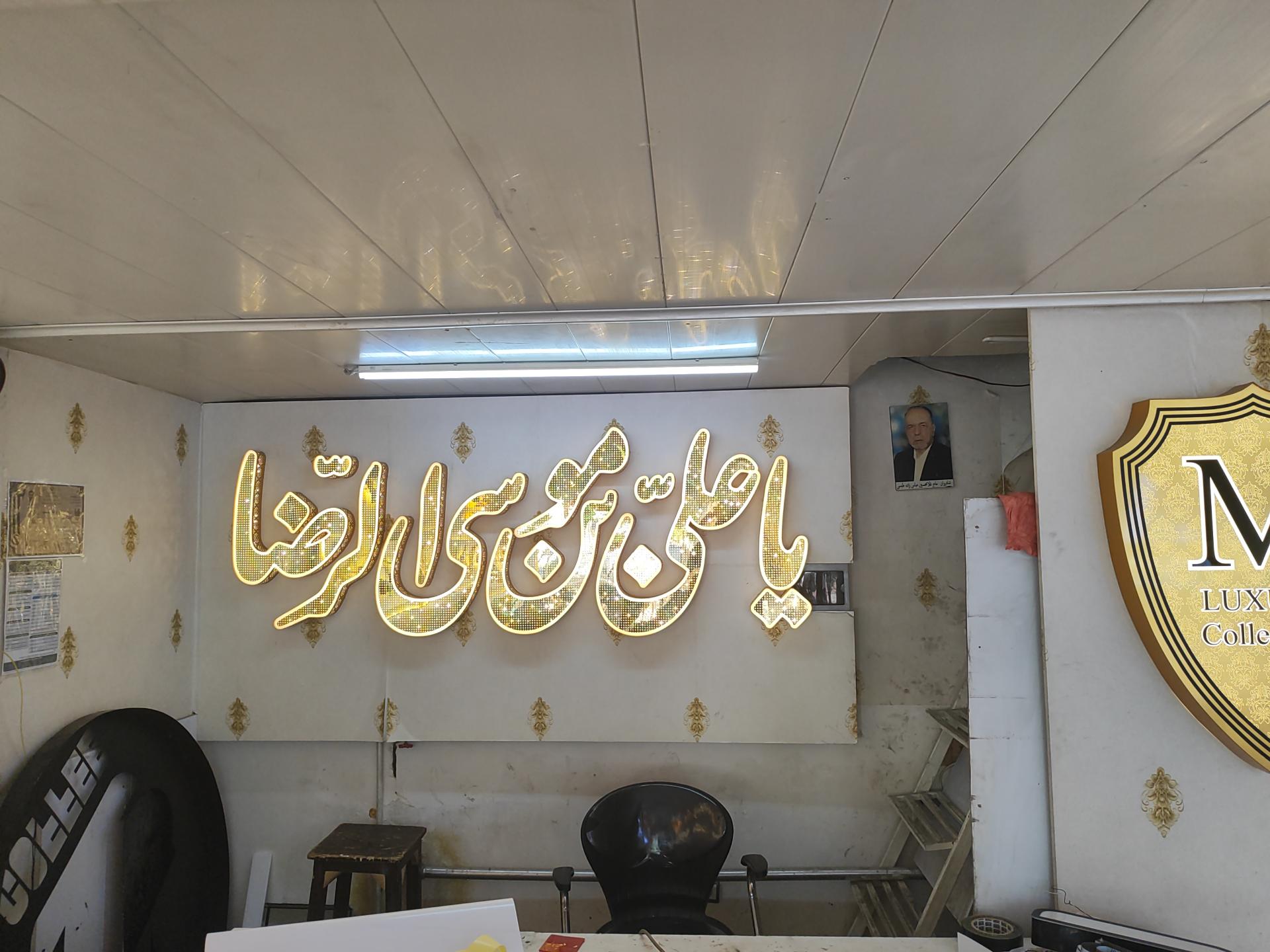 عکس مشهد تابلو 