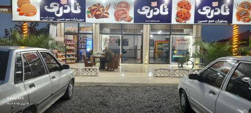 عکس غذا خوری عمو حسین 