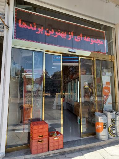 عکس فروشگاه تک مارکت