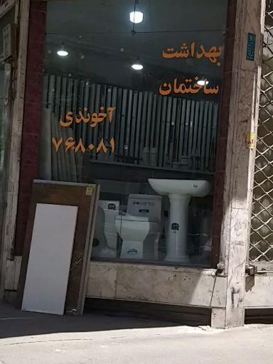 گالری آخوندی (کاشی..)
