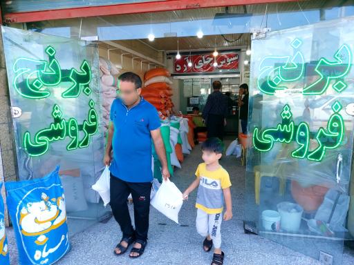 عکس بورس برنج گیلان