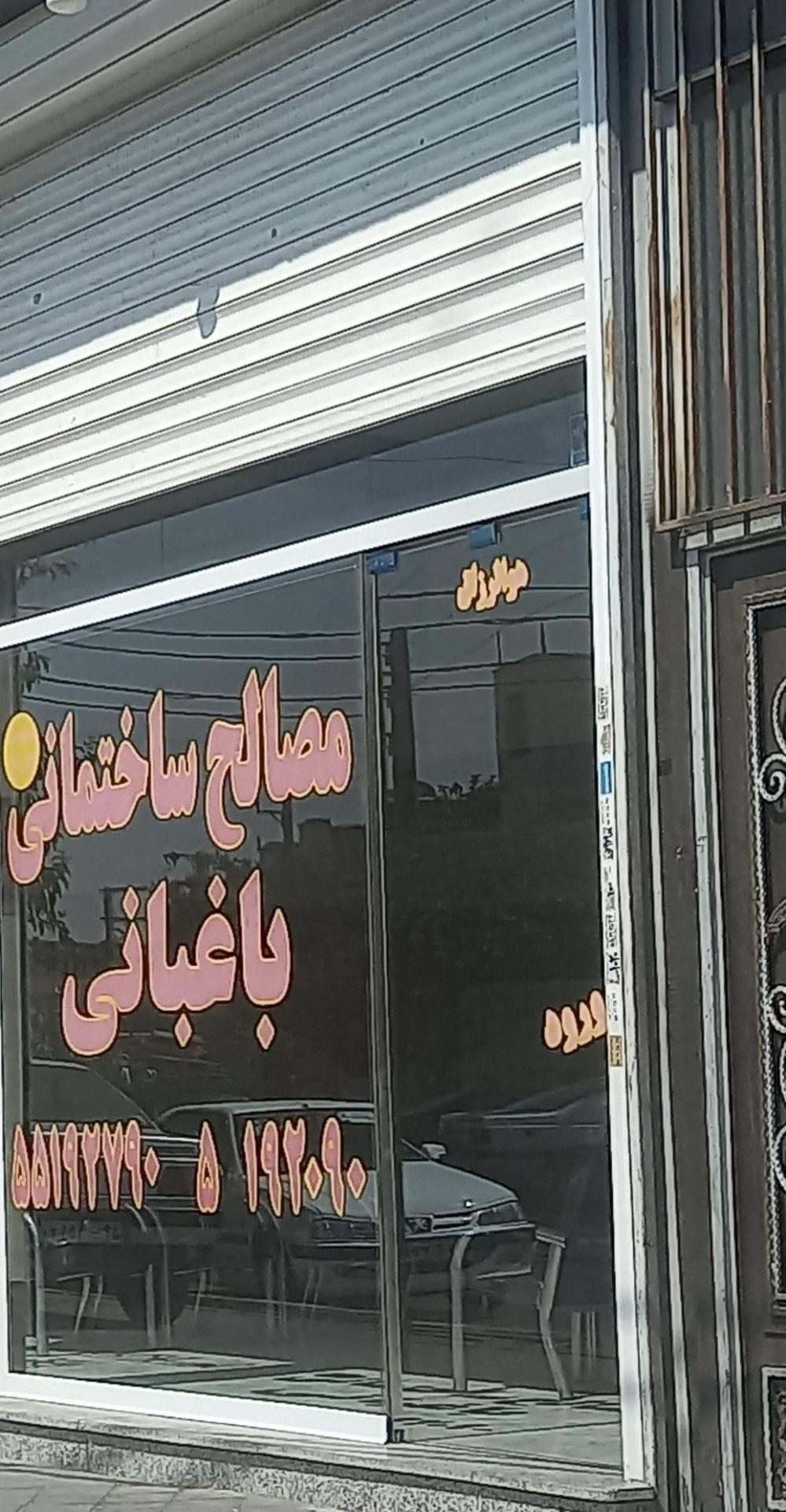 عکس مصالح ساختمانی باغبانی