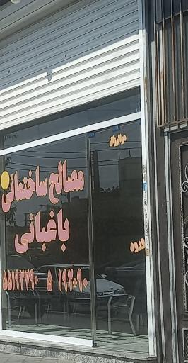 عکس مصالح ساختمانی باغبانی