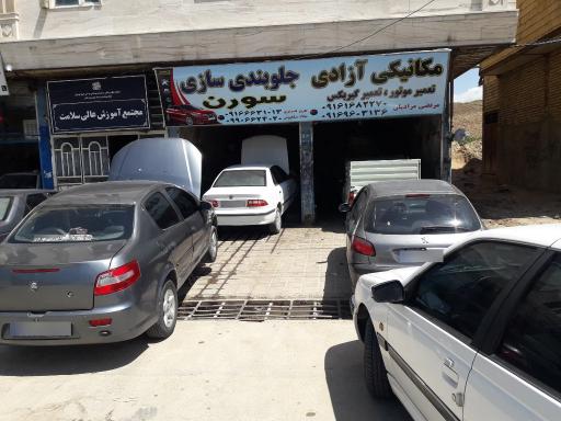 عکس جلوبندی سازی سورن