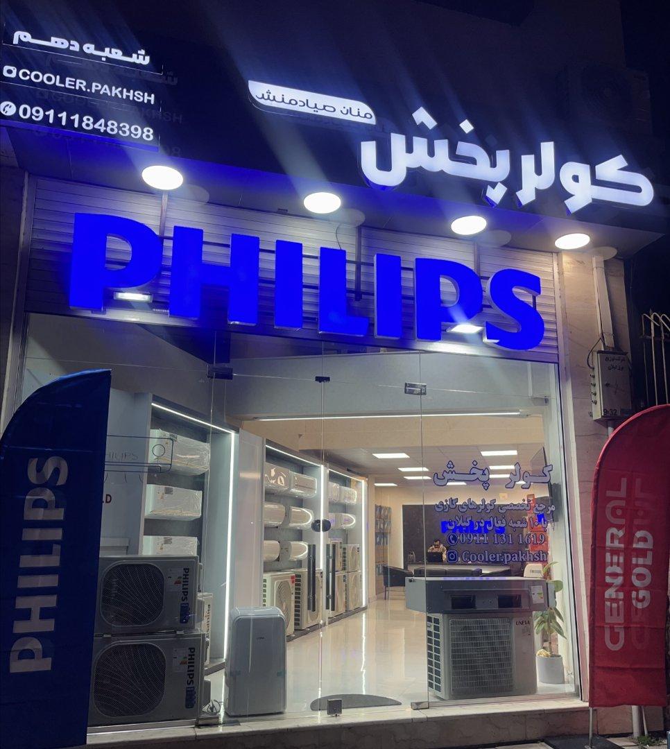 عکس فروشگاه کولر پخش