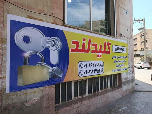 کلیدسازی کلید لند