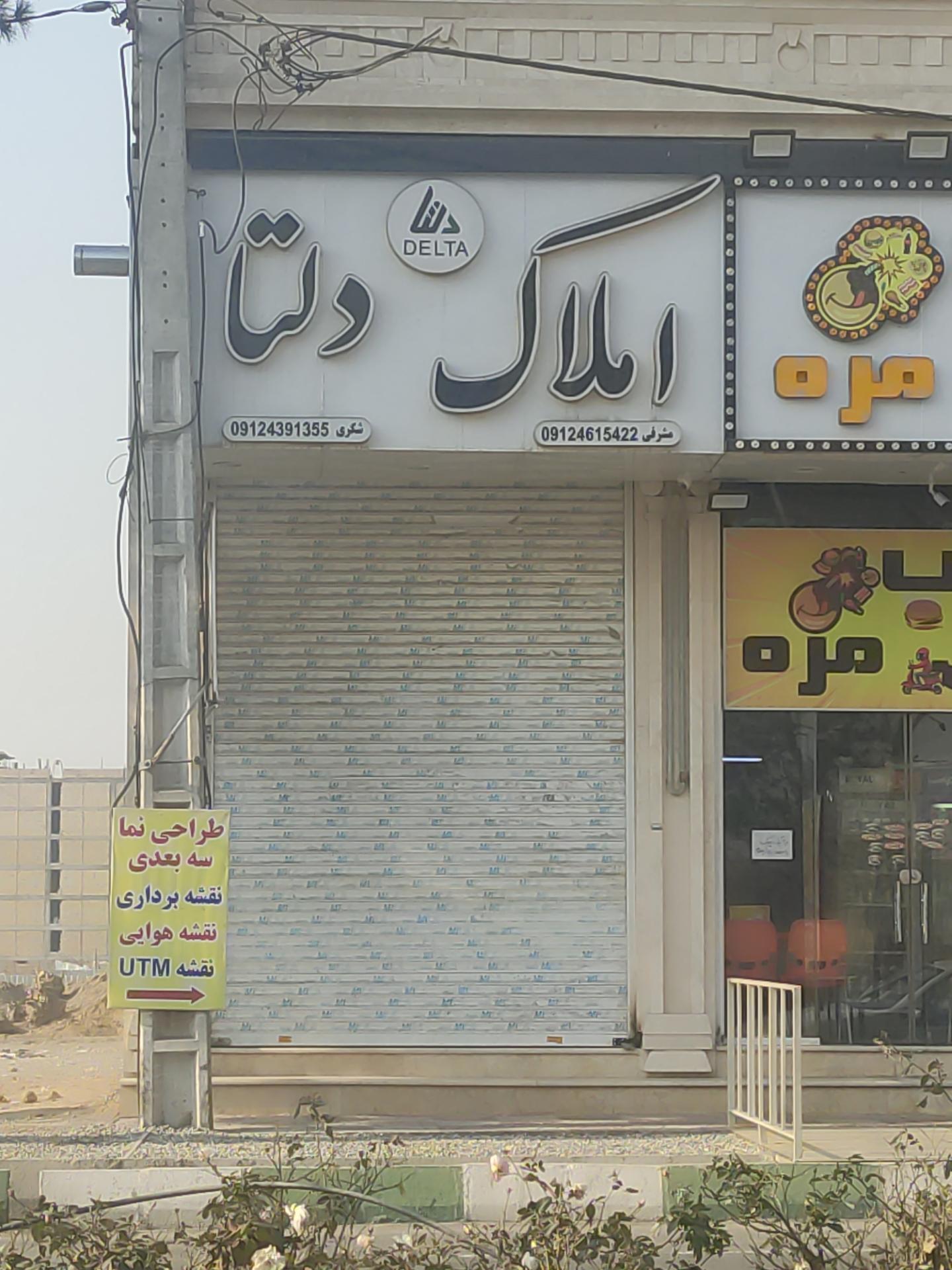 عکس املاک دلتا