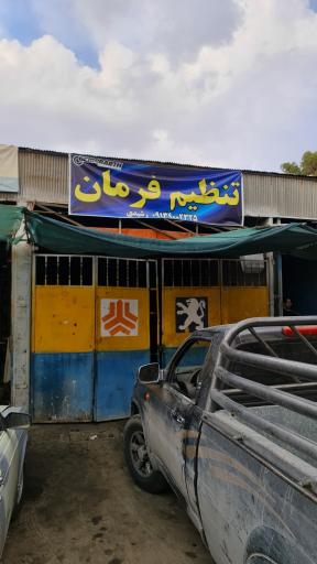 عکس تنظیم فرمان رشیدی