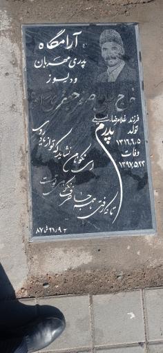 عکس مزار علی اصغر جعفری زاده