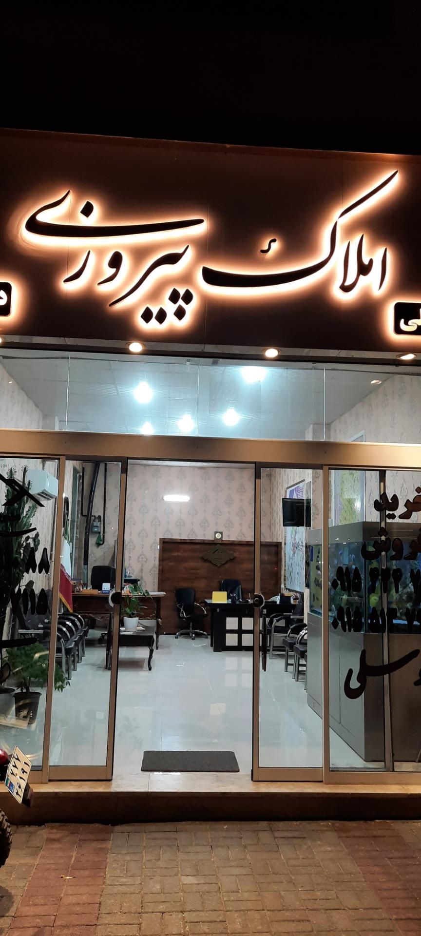 عکس املاک پیروزی