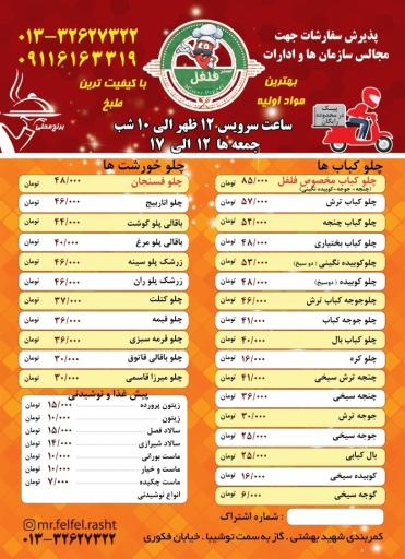 عکس آشپزخانه مستر فلفل