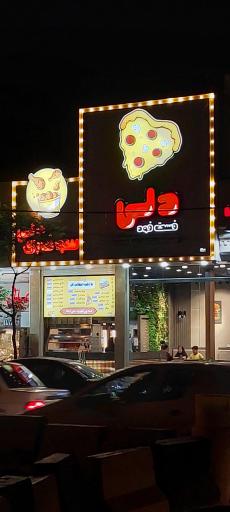 عکس فست فود دلی