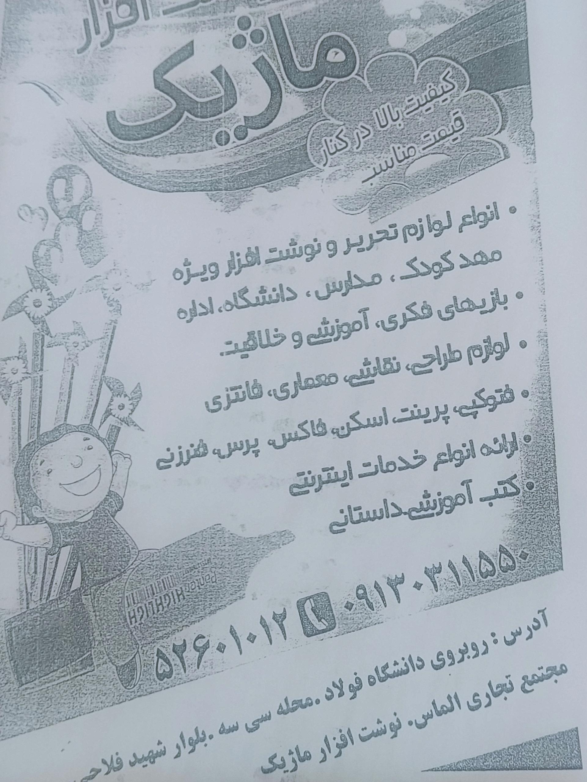 عکس نوشت افزار ماژیک