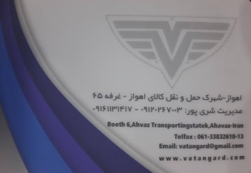 عکس شرکت حمل و نقل وطن گرد
