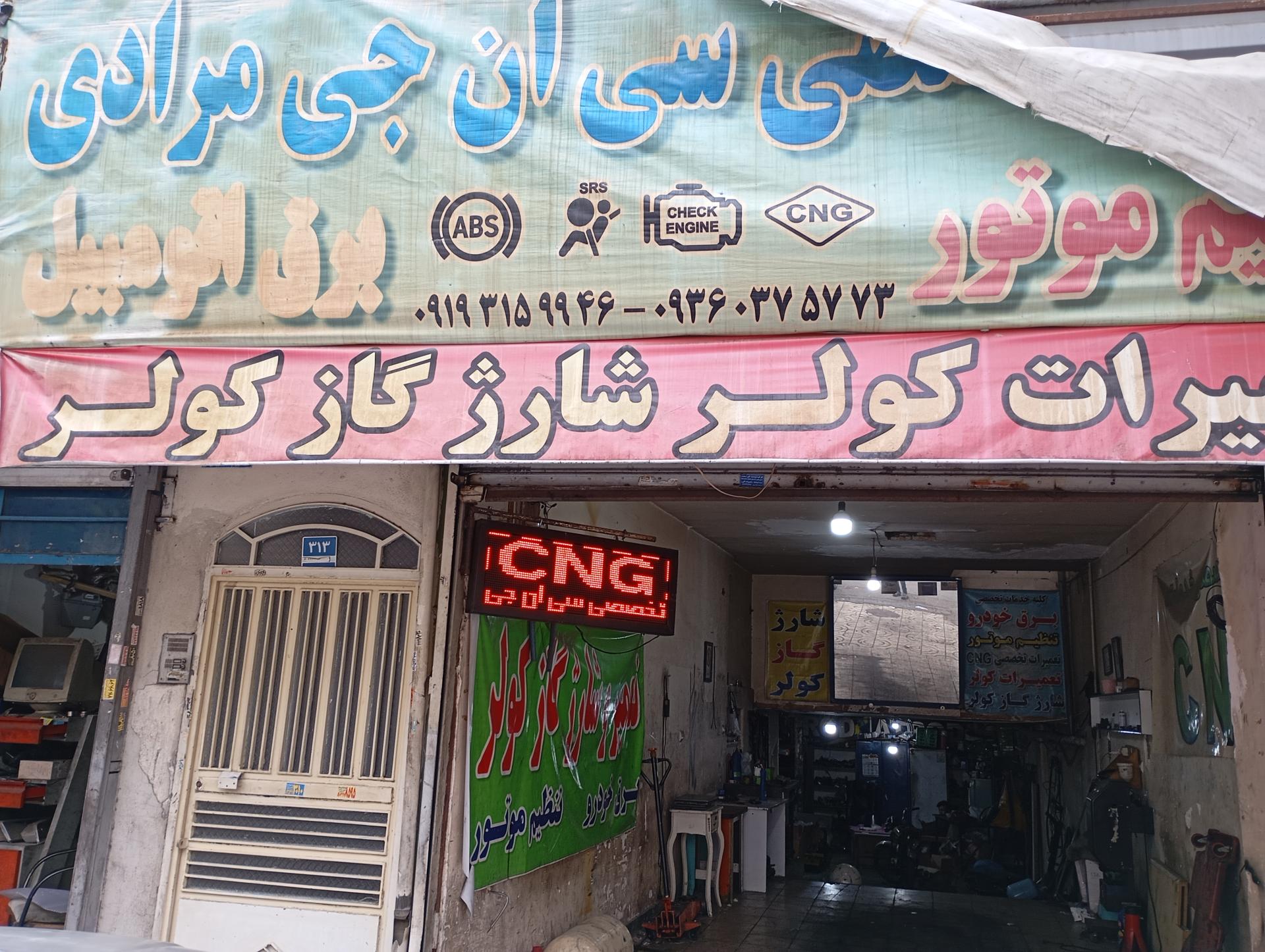 عکس تعمیرگاه سی ان جی مرادی