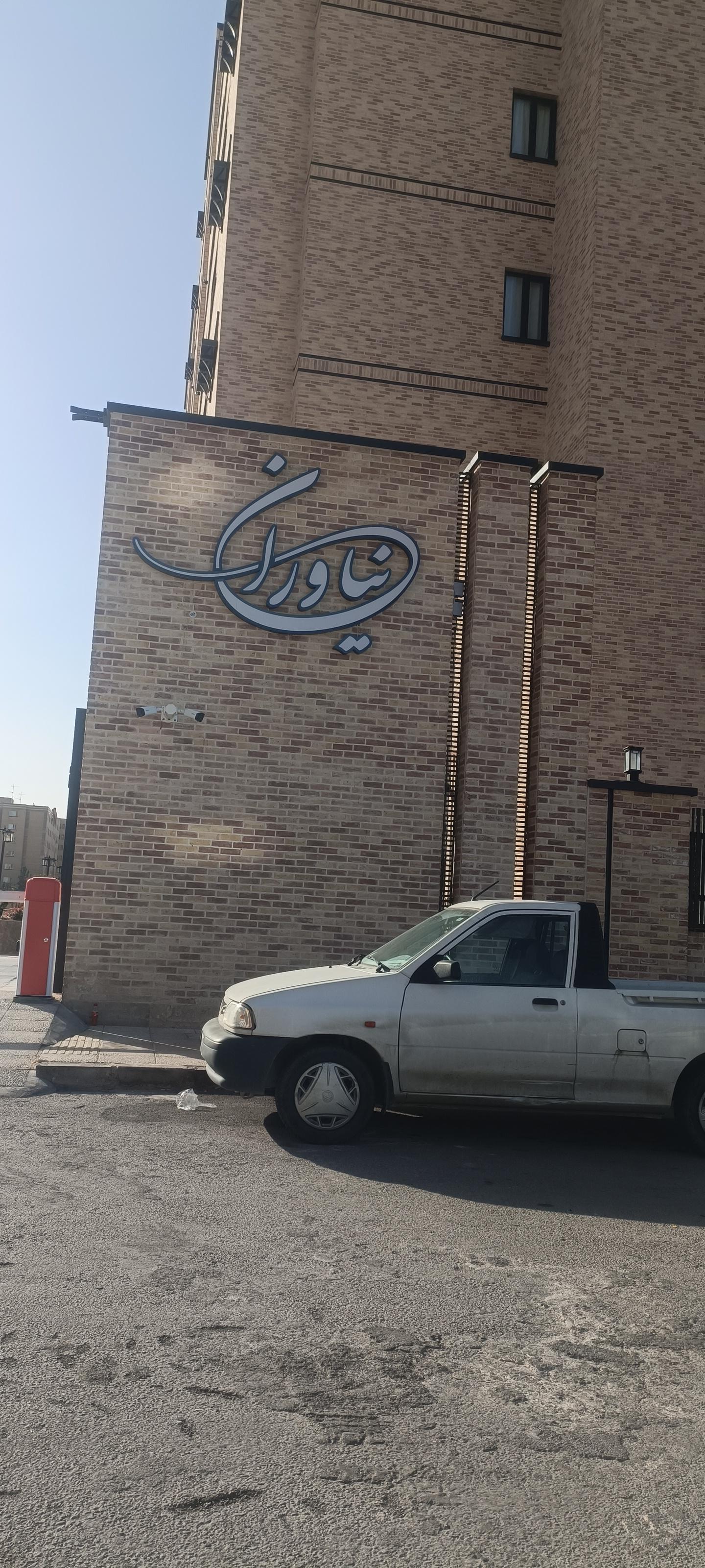 عکس مجتمع مسکونی نیاوران