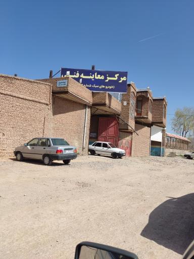 عکس مرکز معاینه فنی خودروهای سبک شماره ۲