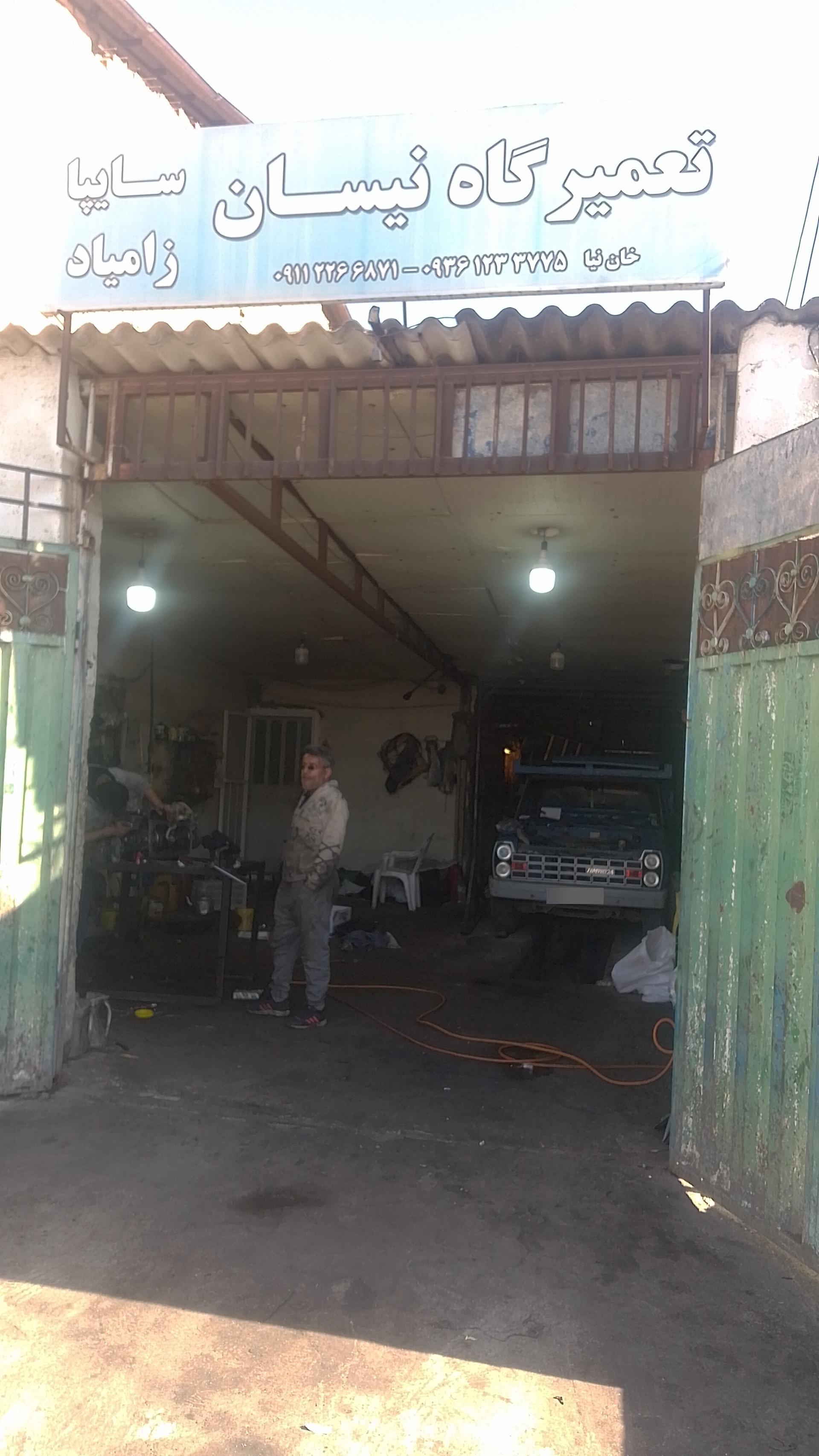 عکس تعمیرگاه نیسان خان نیا