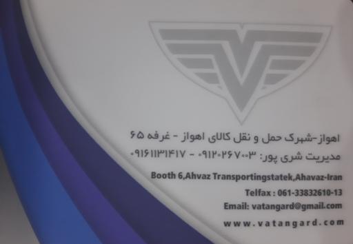 عکس شرکت حمل و نقل وطن گرد