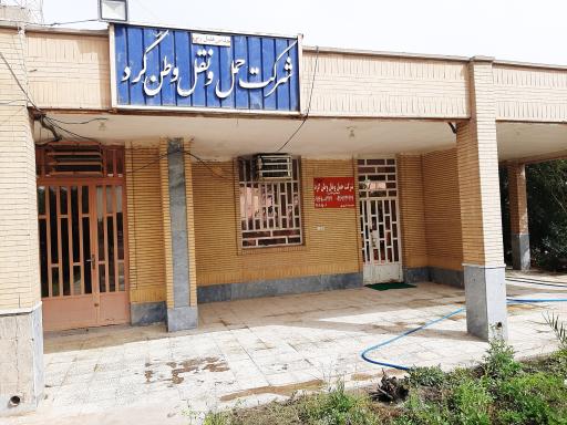 عکس شرکت حمل و نقل وطن گرد