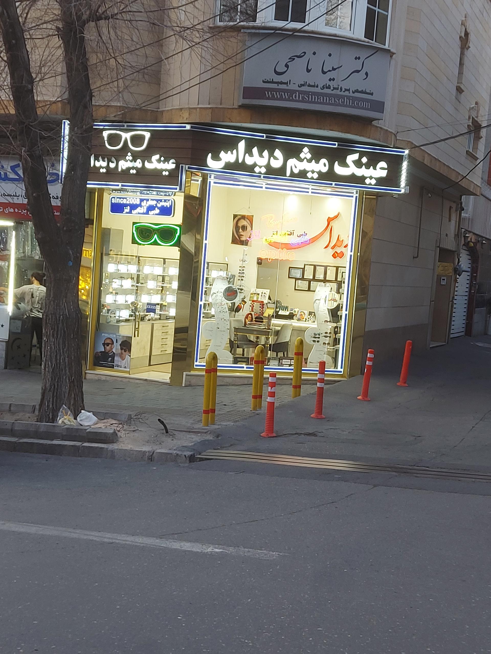 عکس عینک میثم دیداس