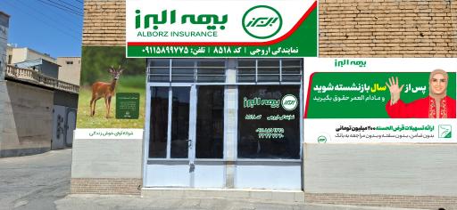 عکس بیمه البرز نمایندگی اروجی ۸۵۱۸