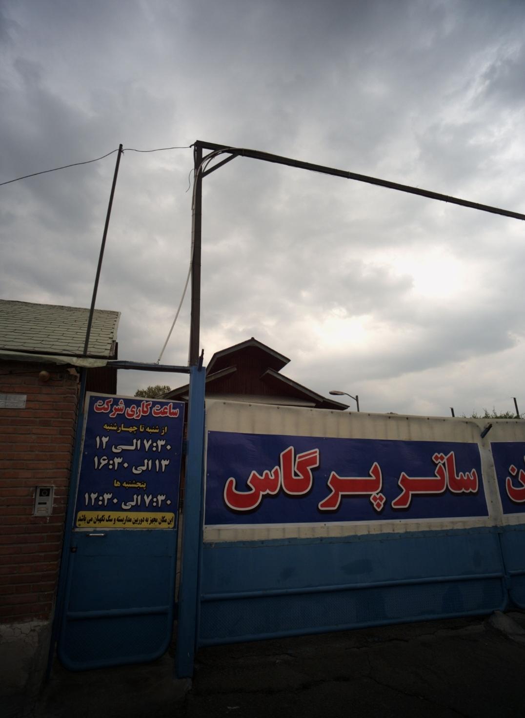 عکس شرکت درخشان ساتر پرگاس