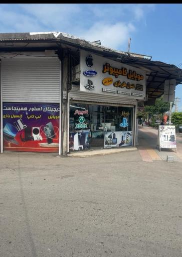 عکس دیجیتال استور آمل