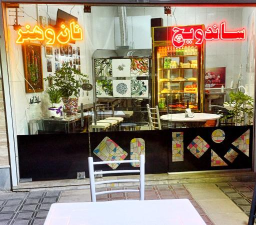 عکس ساندویچ نان و هنر