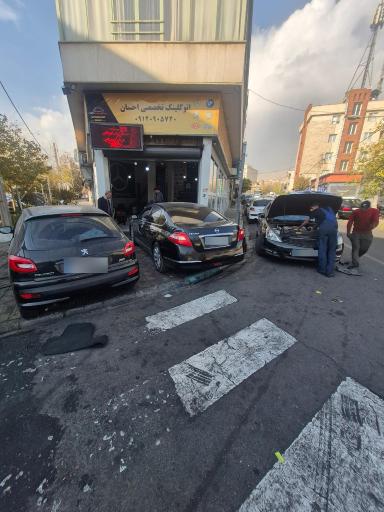 عکس اتوکلینیک احسان