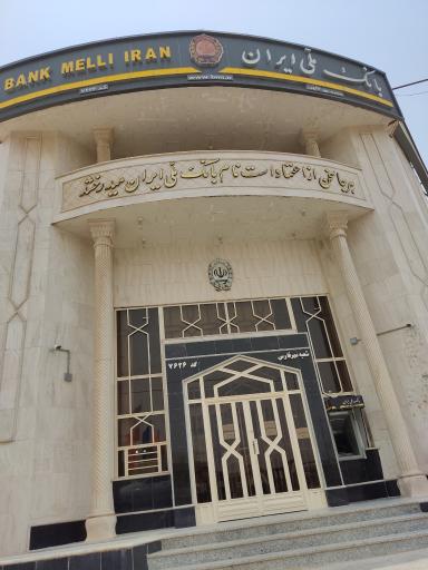عکس بانک ملی