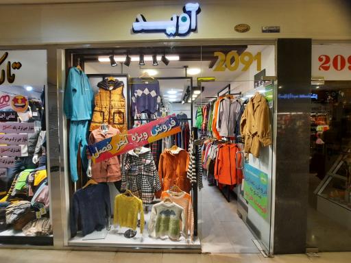عکس گالری لباس آوید