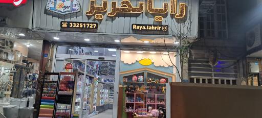 عکس لوازم تحریر رایا تحریر 