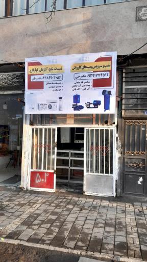 عکس تعمیر و نصب تجهیزات گرمایشی و سرمایشی